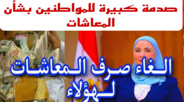 الفئات الممنوعة من صرف المعاشات بالزيادة الجديدة