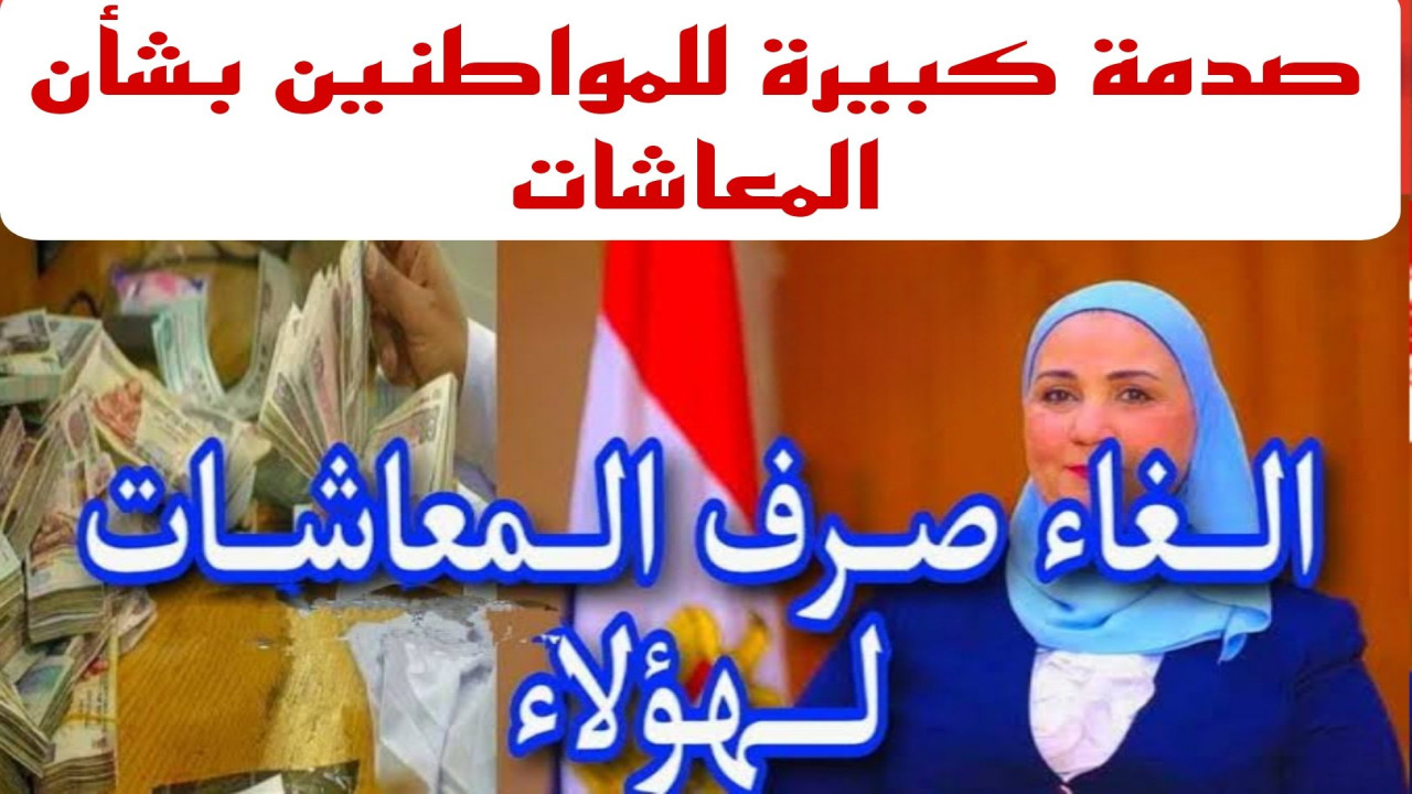 فئات ممنوعة من صرف المعاشات بالزيادة الجديدة 2024