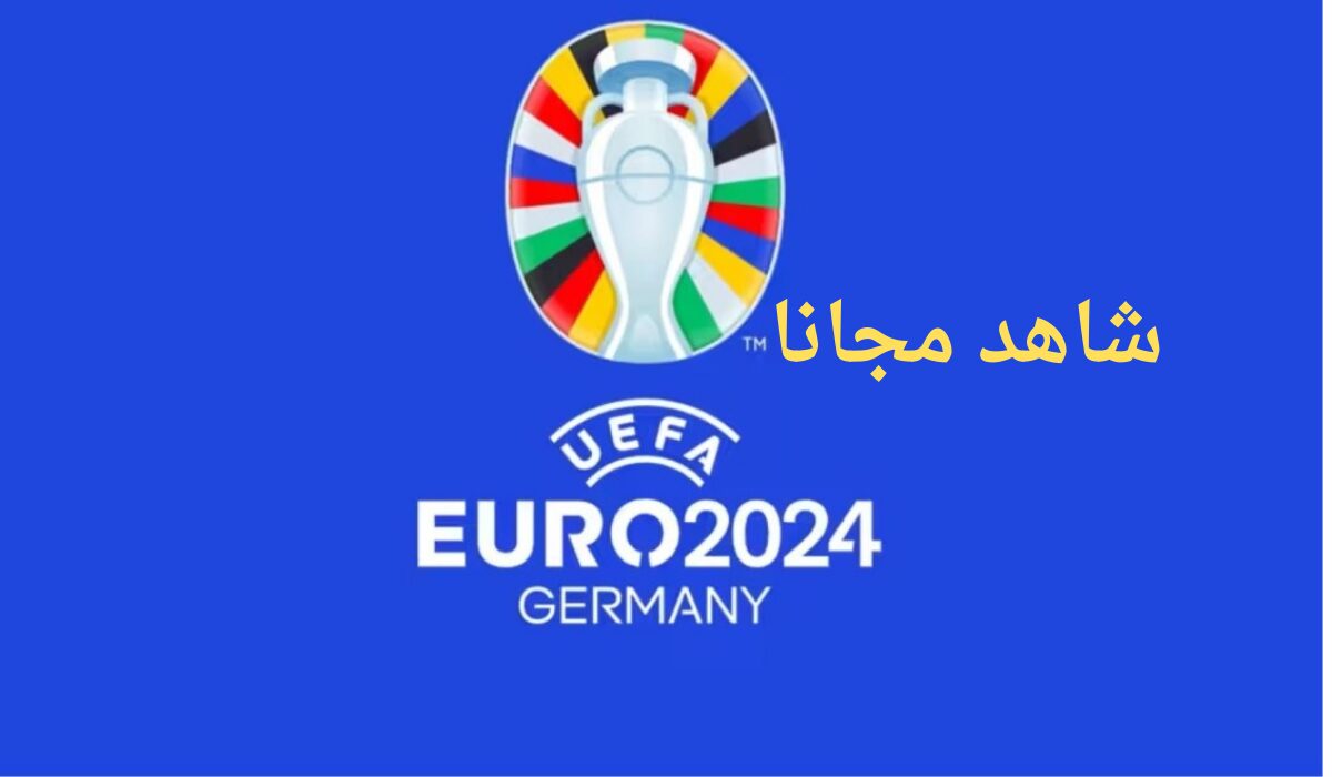 تابع مباراة اسبانيا وكرواتيا مجاناً على 3 قنوات مفتوحة في أمم اوروبا 2024