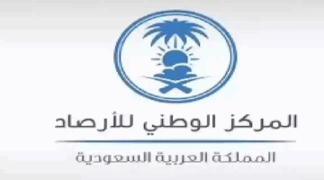 المركز الوطني للارصاد 1