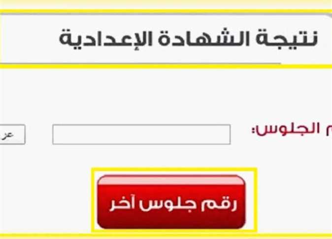 في خطوة واحدة.. نتيجة الشهادة الإعدادية 2024 محافظة المنوفية