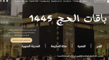 باقة حج اليوم الواحد