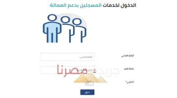 برنامج دعم العمالة الكويت