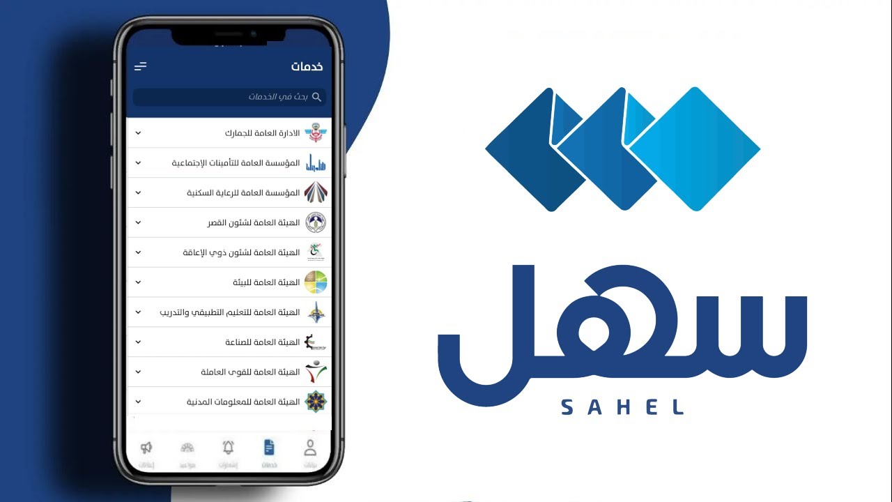 الداخلية تُصدر خدمات جديدة للمواطنين عبر تطبيق “سهل” الكويت