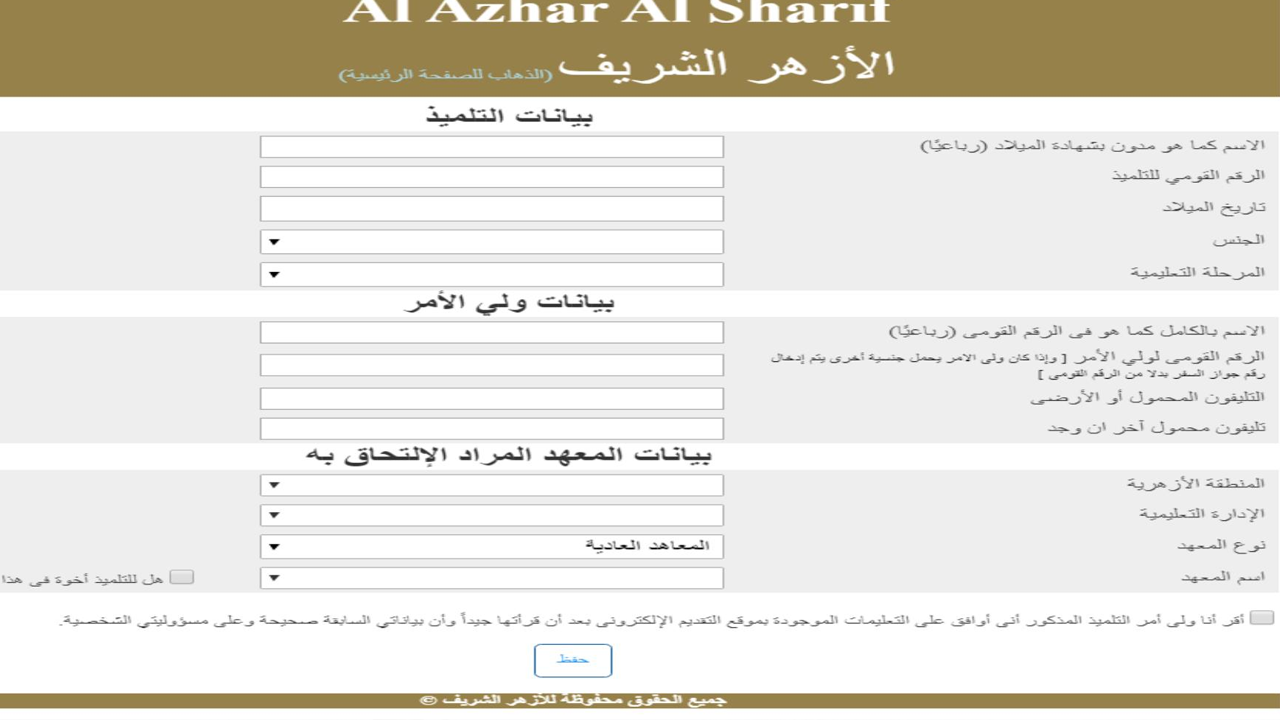 رابط تقديم الصف الأول الابتدائي الأزهري للعام الدراسي 2025.. وهذه الأوراق المطلوبة