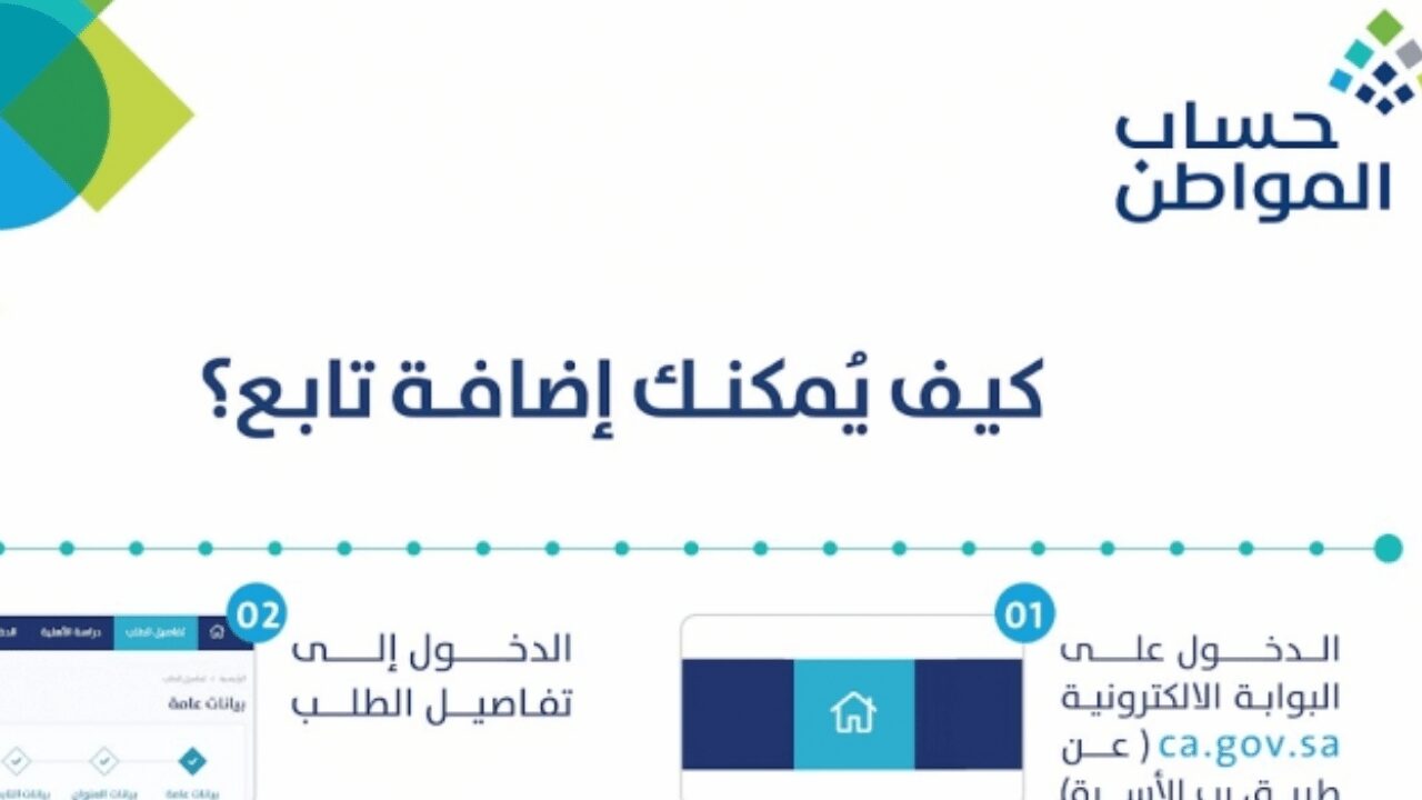 حساب المواطن يحدد ثلاثة خطوات اساسية لاضافة تابع جديد لعدم التاثير علي دعم الشهر