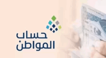 حساب المواطن اثر رجعي