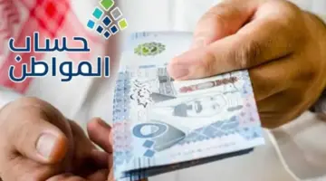 حساب المواطن متى ينزل