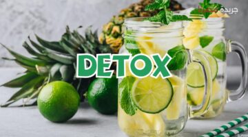 ديتوكس طبيعي للقضاء على الدهون واستعادة رشاقة الجسم