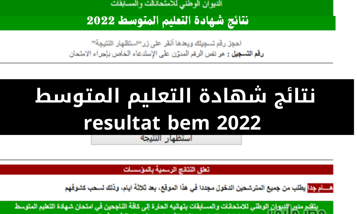 عبر موقع الديوان الوطني.. استعلم الآن عن نتائج البكالوريا 2024 في الجزائر