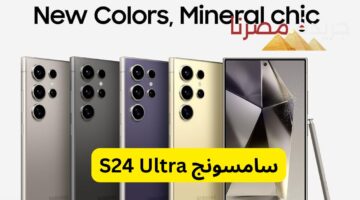 سامسونج S24 Ultra 1