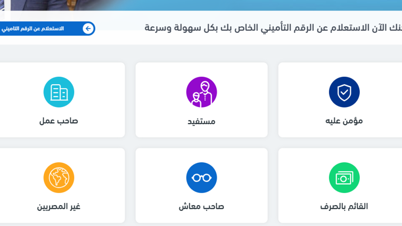 خطوات الاستعلام عن سدادات العاملين بالخارج عبر منصة مصر الرقمية