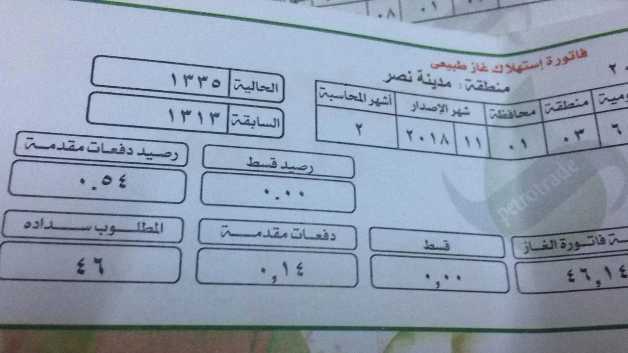 طرق سداد فاتورة الغاز الطبيعي إلكترونيا.. سهلة وسريعة