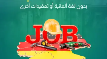 فرص عمل للمصريين في ألمانيا