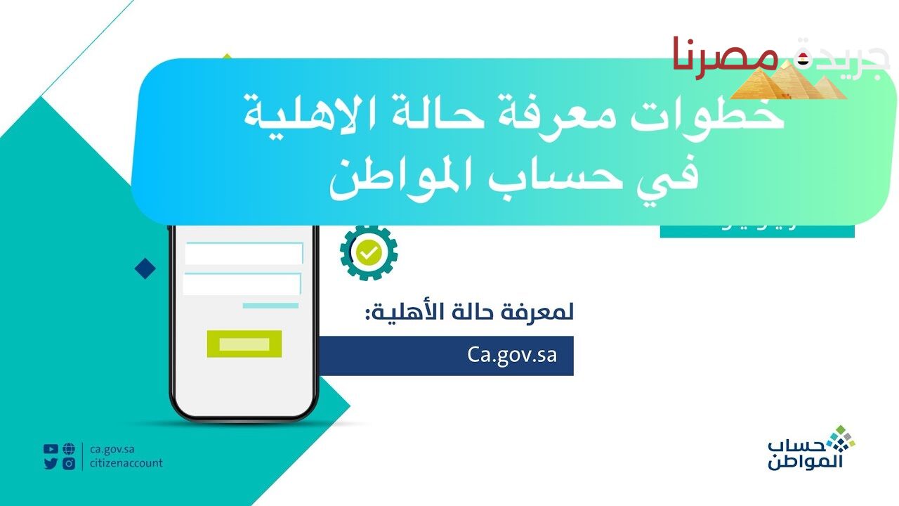 وزارة الموارد البشرية السعودية توضح كيفية معرفة استحقاق حساب المواطن