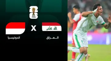 لعبة العراق واندونيسيا