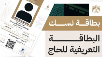 ماذا تفعل عند فقدان بطاقة نسك؟