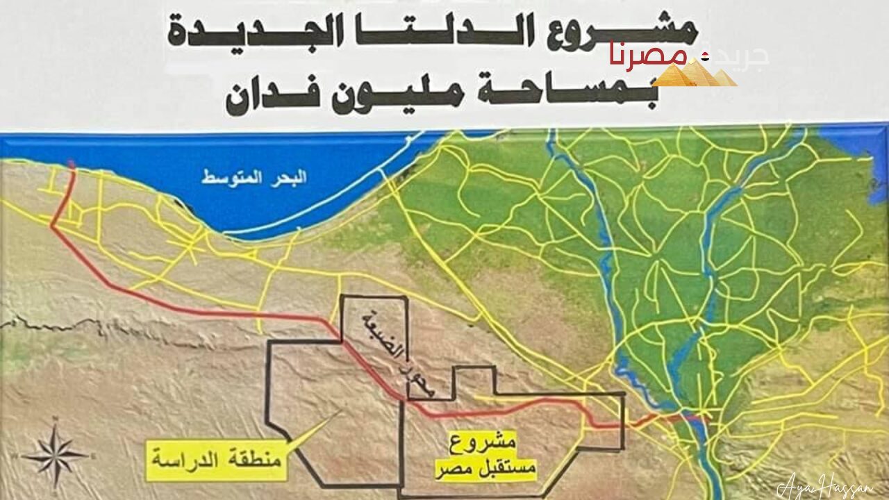 مشروع الدلتا الجديدة يوفر 5 ملايين فرصة عمل 