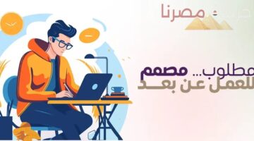 مصمم جرافيك للعمل عن بعد