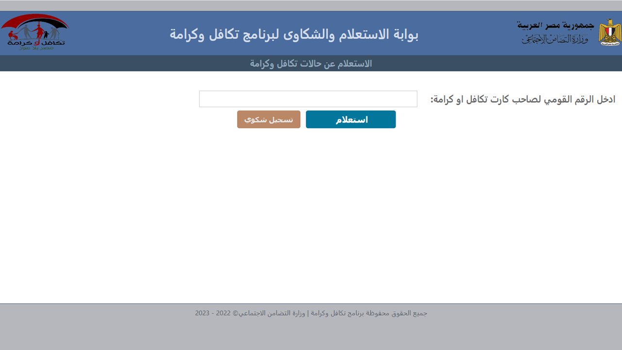 التضامن: تبكير موعد صرف دعم تكافل وكرامة لشهر يونيو 2024