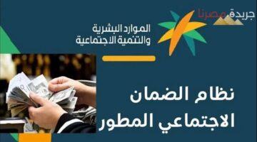 موعد ايداع راتب الضمان الاجتماعي في حسابات المستفيدين