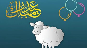 موعد صلاة عيد الأضحى