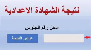 موعد ظهور نتيجة الشهادة الإعدادية محافظة أسيوط