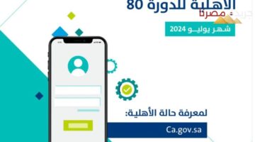 نتائج الأهلية في حساب المواطن الدورة 80 شهر يوليو 2024