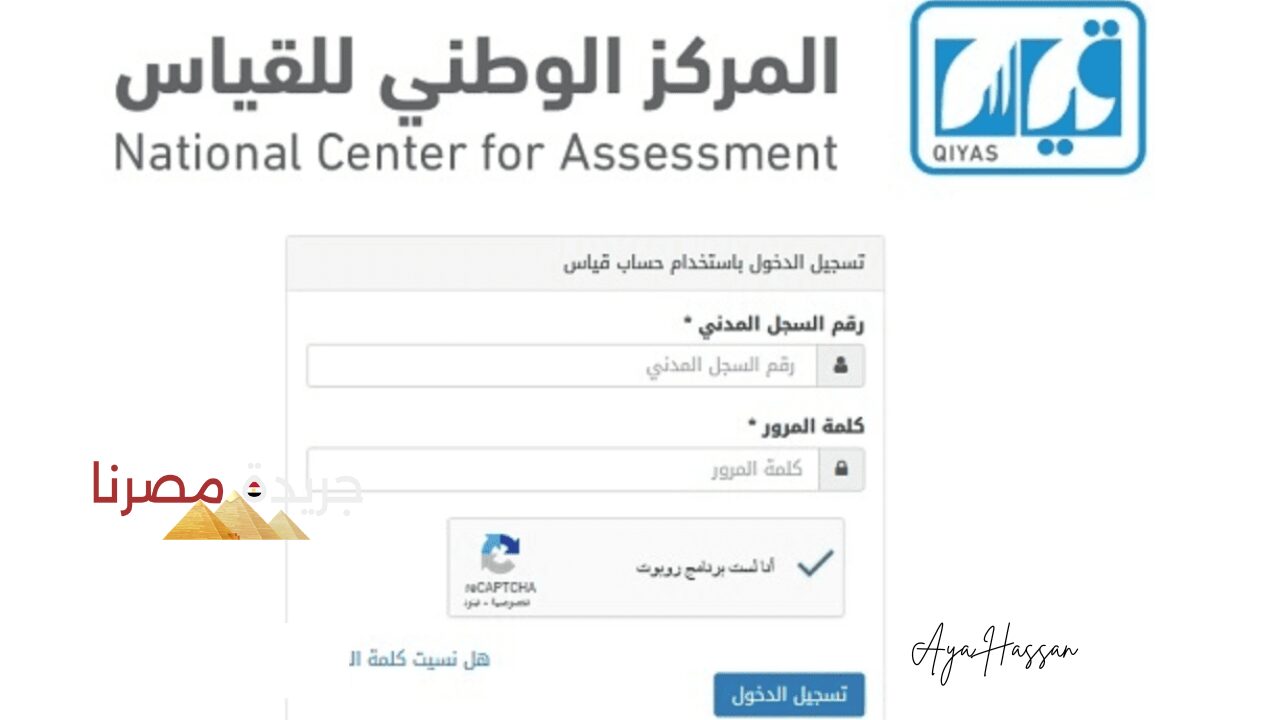 إعلان موعد ظهور نتائج التحصيلي 1445 عبر موقع قياس Qiyas.sa