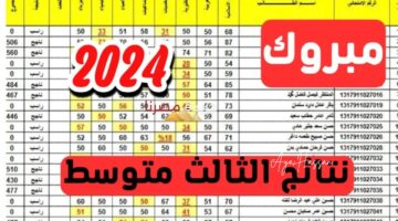 نتائج الثالث المتوسط