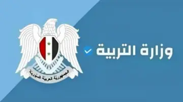 نتائج الصف التاسع سوريا 20241