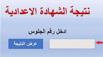 نتيجة الشهادة الإعدادية بالفيوم