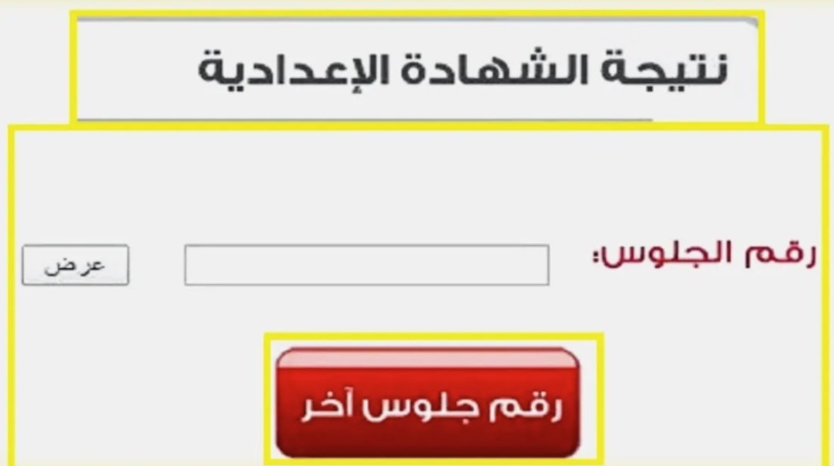 متاحة من هنا.. نتيجة الشهادة الإعدادية 2024 في محافظة سوهاج