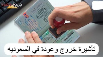 هل يمكن تمديد تأشيرة الخروج والعودة خلال التواجد خارج المملكة؟