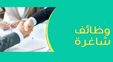 وظائف شاغرة للشباب برواتب تصل إلى 7000 جنيه