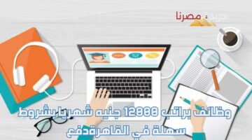 وظائف لخريجي الجامعات