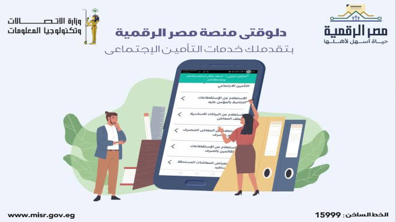 طريقة الاستعلام عن الرقم التأميني عن طريق منصة مصر الرقمية بالخطوات