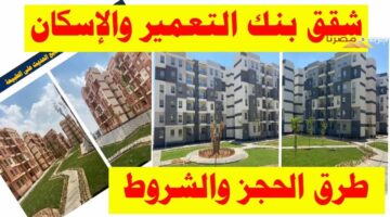 شقق الإسكان الاجتماعي في مصر دليل شامل للحجز باستخدام الرقم القومي