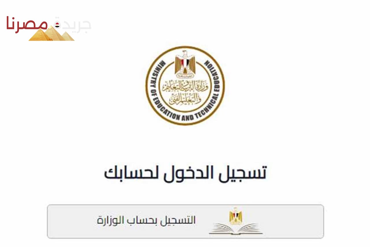 التقديم للصف الأول الثانوي خطوات ومواعيد تقديم الطلاب بعد نتائج الصف الثالث الاعدادي