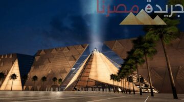المتحف المصري الكبير يعلن أسعار التذاكر 1000 جنيه للأجانب و200 جنيه للمصريين