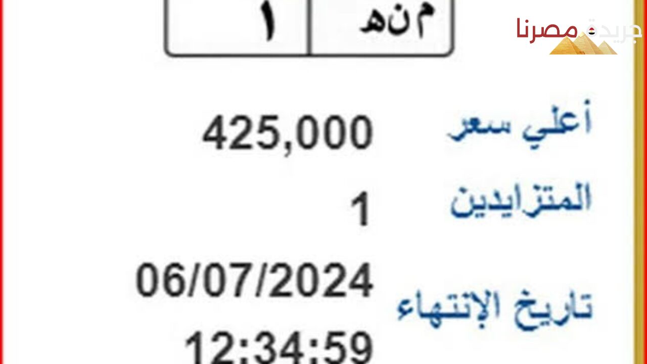 الإدارة العامة للمرور تعرض أربع لوحات معدنية بسعر وصل إلى 500 ألف جنيه