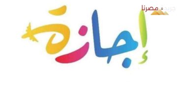 إجازات مدفوعة لموظفي الحكومة