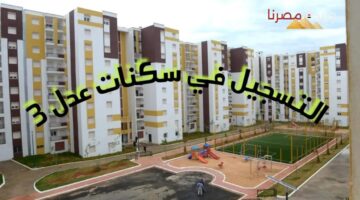 إعلان الإسكان عن وحدات سكنية لفئة الدخل المنخفض وشروط الحجز 2024 2024 07 22T144515.743