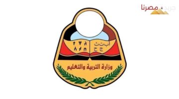 نتائج الثانوية العامة في اليمن 2024 عبر موقع وزارة التربية والتعليم برقم الجلوس