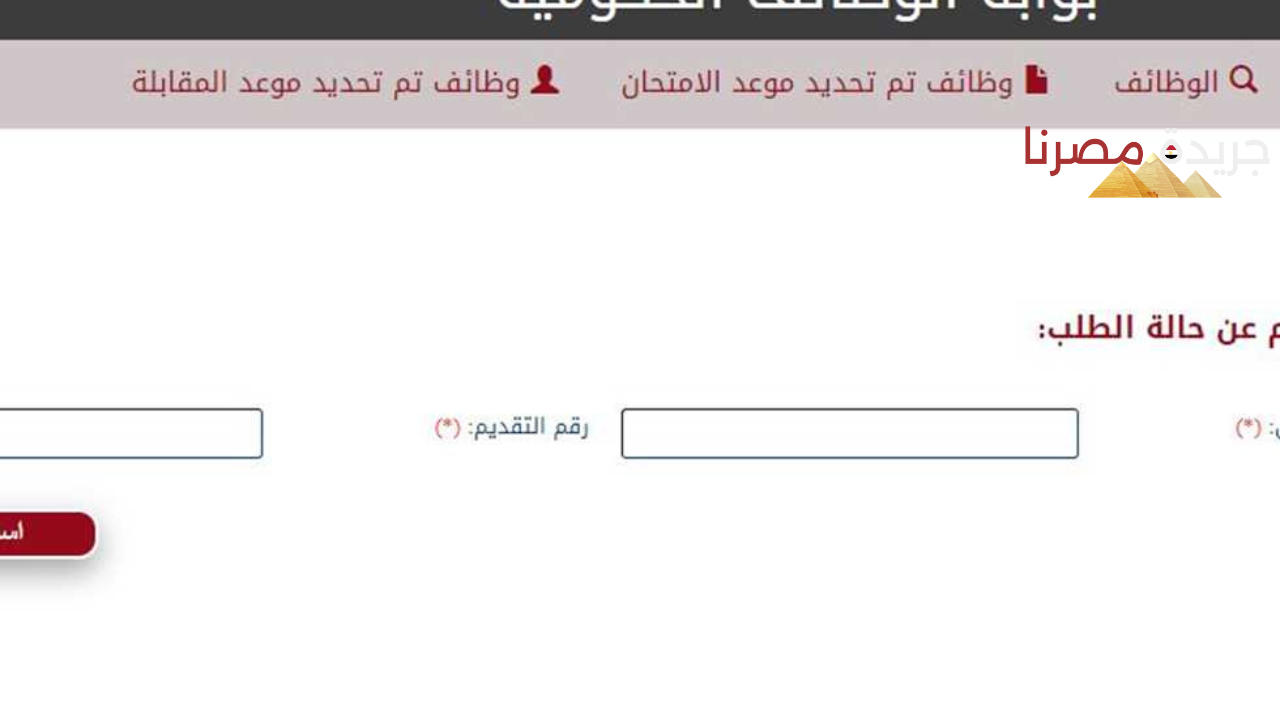 الاستعلام عن نتيجة مسابقة التربية والتعليم عبر موقع الجهاز المركزي للتنظيم والإدارة