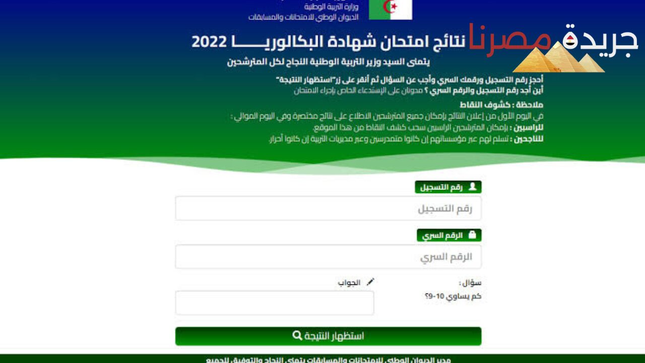 استخراج نتائج البكالوريا 2024 من خلال موقع فضاء أولياء الطلاب