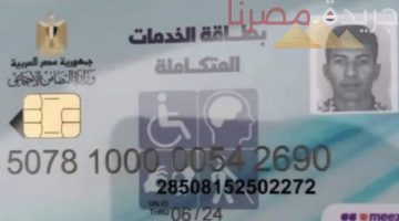 استخراج بطاقة الخدمات المتكاملة