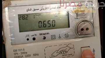 استخراج عداد الكهرباء بالكارت