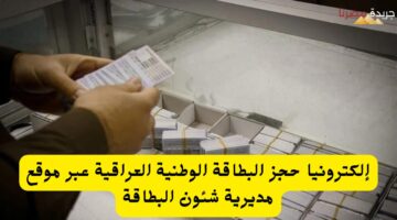 البطاقة الوطنية العراقية