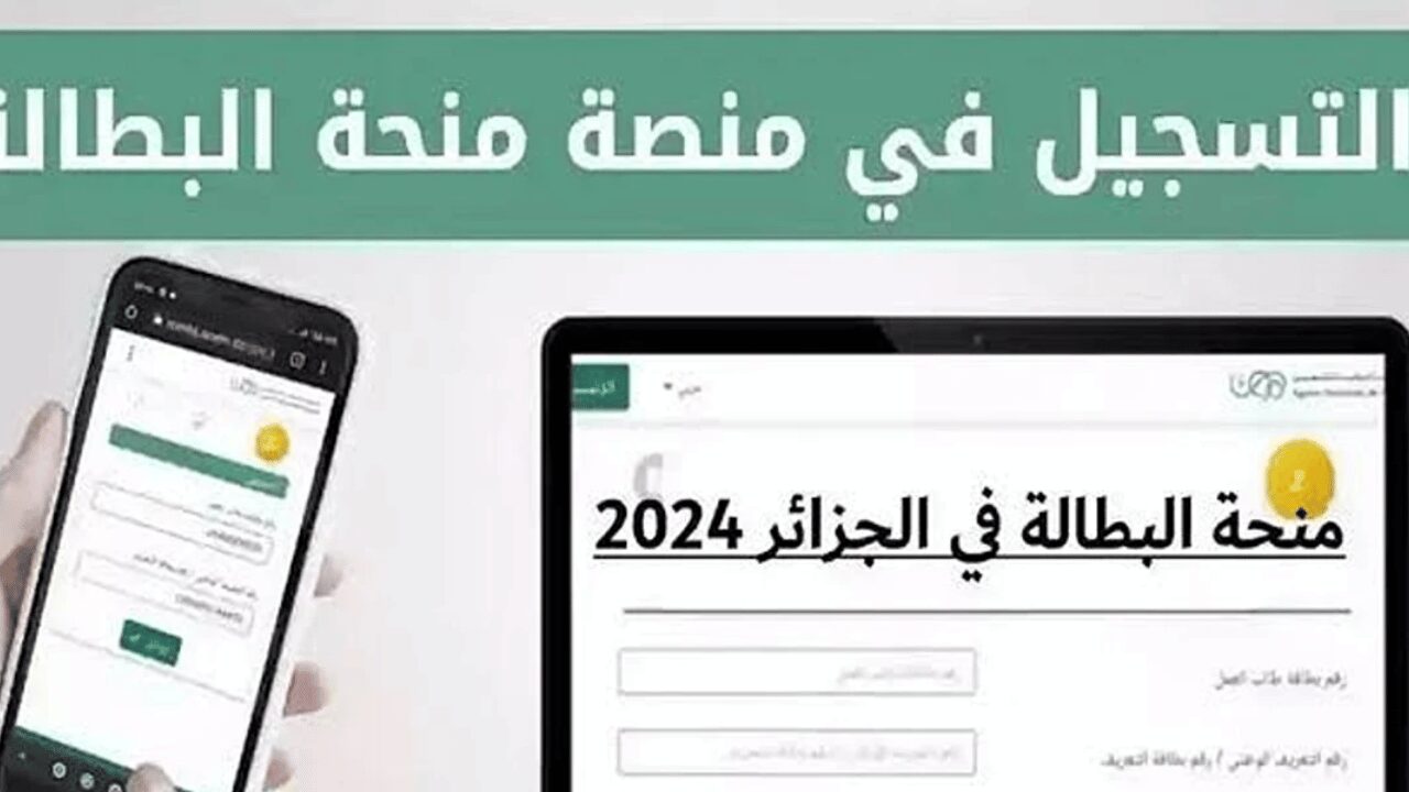 التقديم مفتوح الان لشهر يوليو من وزارة العمل علي منحة البطالة بالجزائر 2024